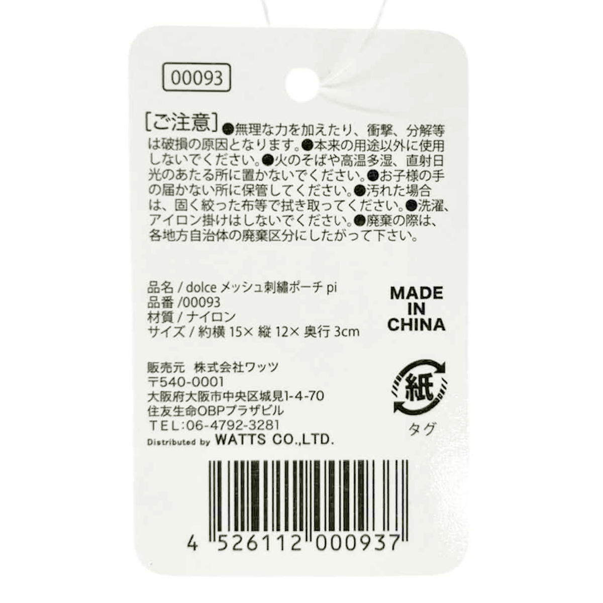OUTLET】Tokinone PB.dolceメッシュ刺繍ポーチピンク 000093