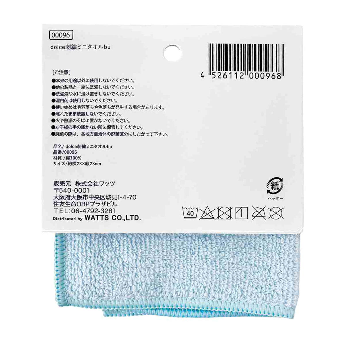 【OUTLET】Tokinone PB.dolce刺繍ミニタオルブルー 000096