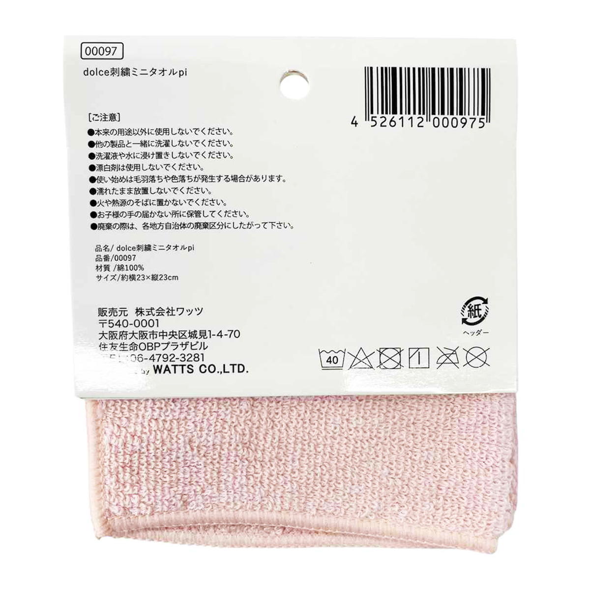 【OUTLET】Tokinone PB.dolce刺繍ミニタオルピンク 000097