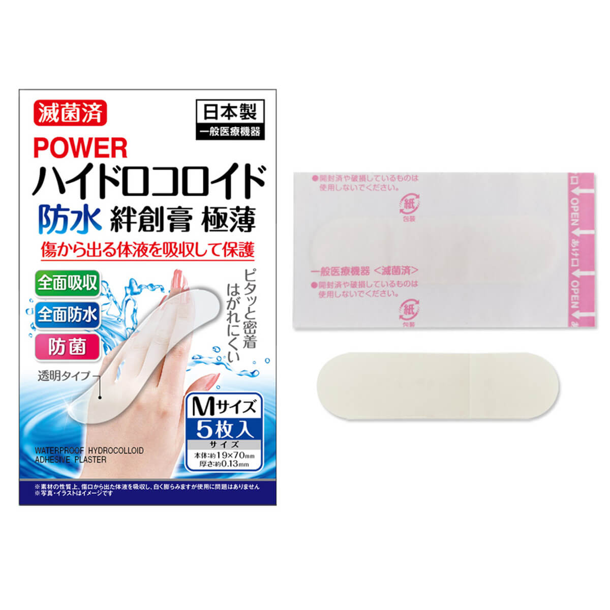 絆創膏 ばんそうこう 傷テープ 滅菌防水ハイドロ絆創膏極薄 5P　001185