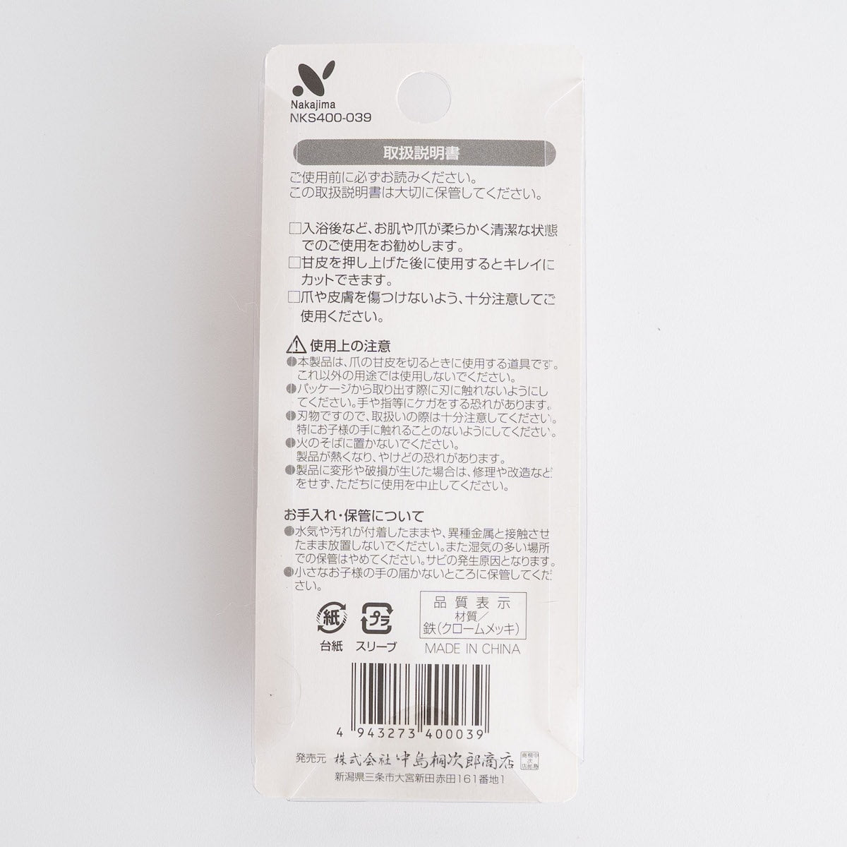 つめの甘皮切り キューティクルニッパー 甘皮ニッパー　003190