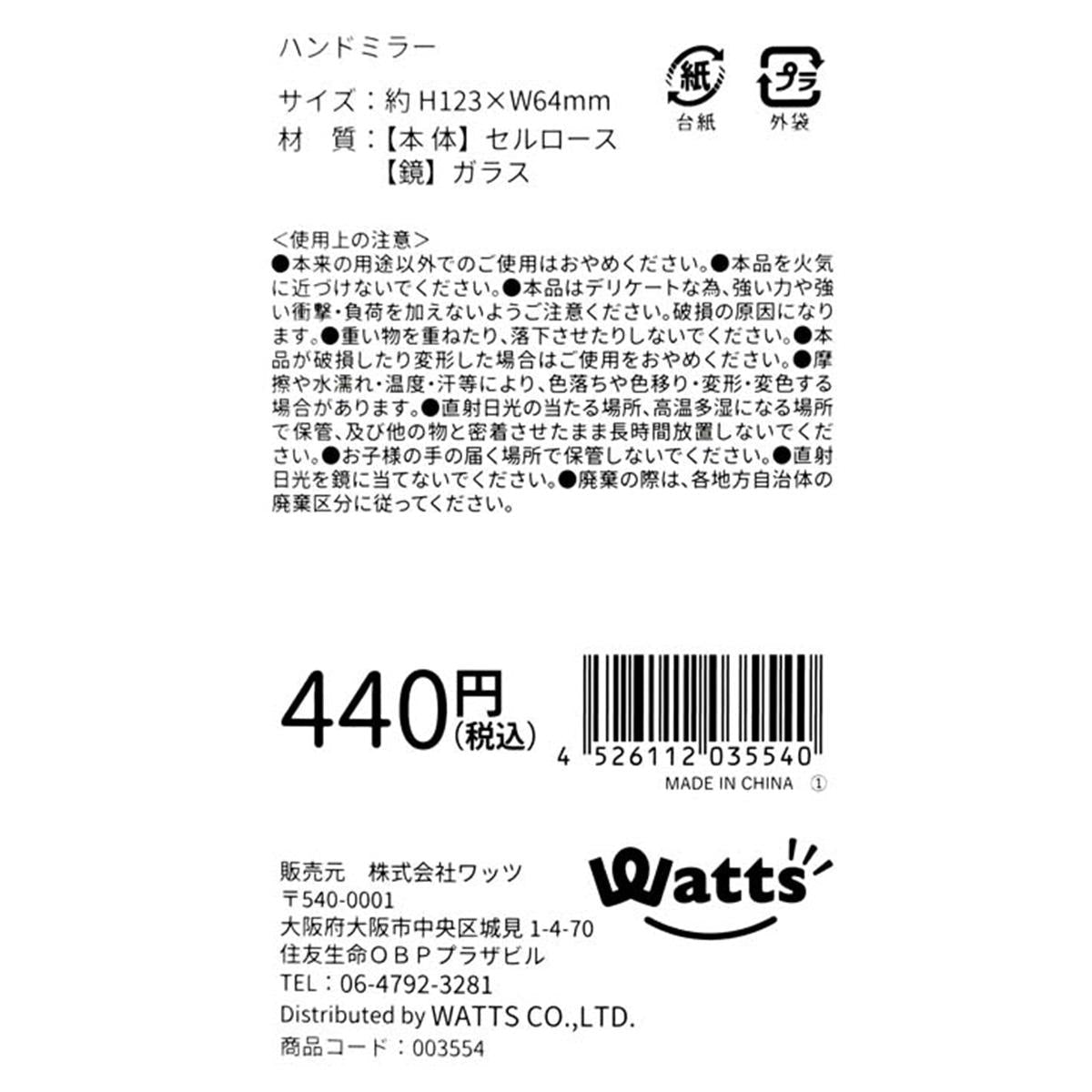 在庫限り】Tokinone PB.ハンドミラー 003554