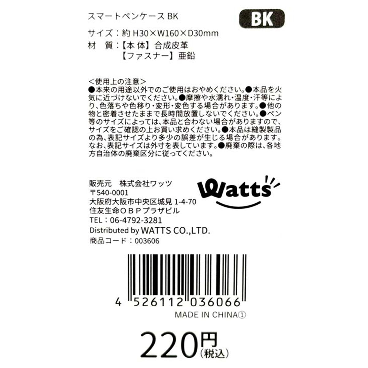 Tokinone PB.スマートペンケース BK 003606