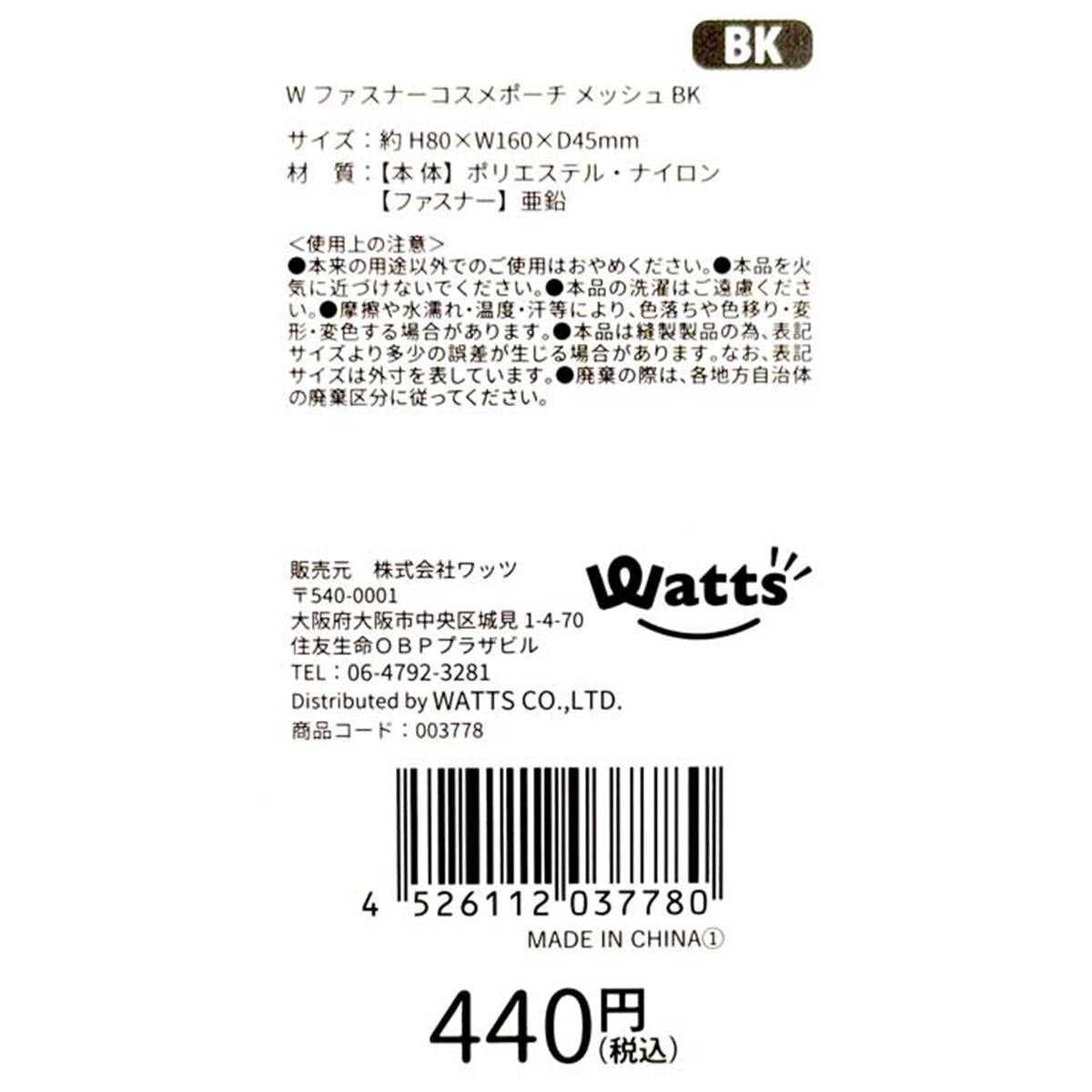 Tokinone PB.Wファスナーコスメポーチ  BK 003778