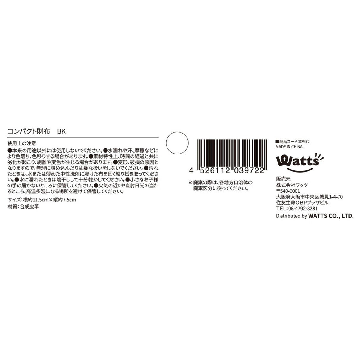 Tokinone PB.コンパクト財布 BK 003972