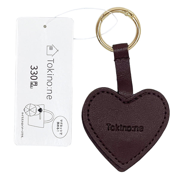 在庫限り】Tokinone PB.マグネットハートキーホルダー ブラウン 004147