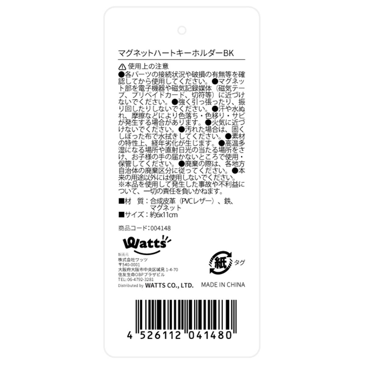 Tokinone PB.マグネットハートキーホルダーBK 004148