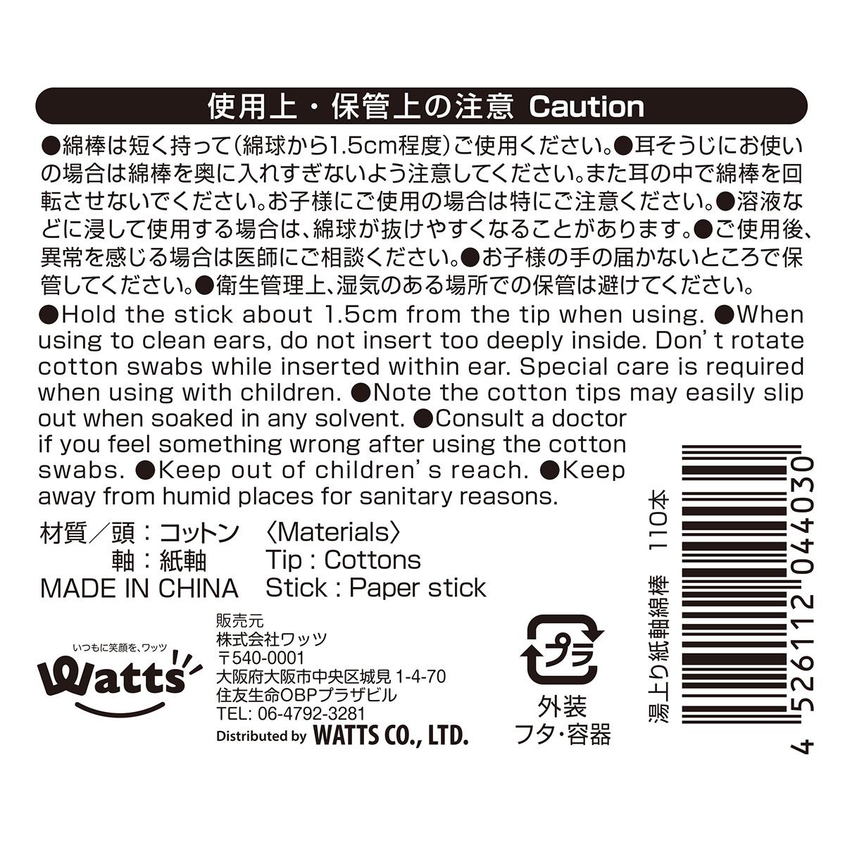 湯上がり綿棒 PB.湯上り紙軸綿棒 110本入 004403