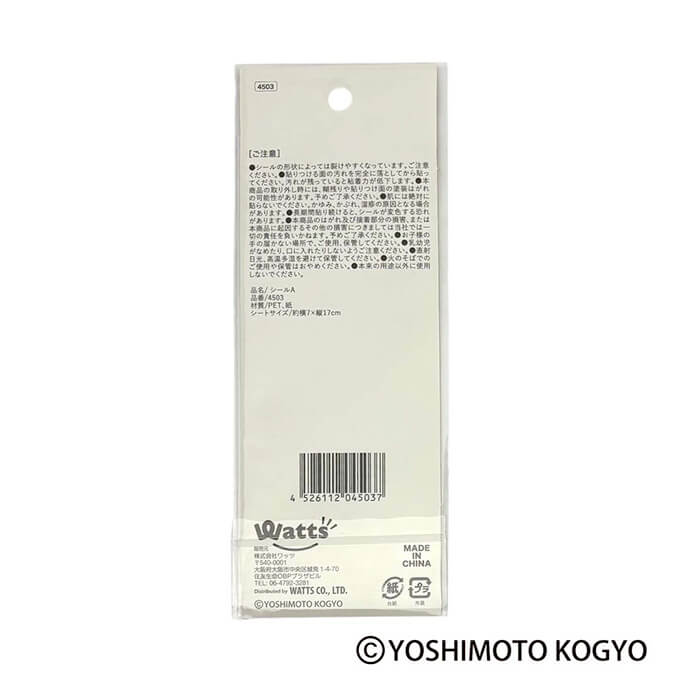 PB.営業-1グランプリコラボ シールA 004503