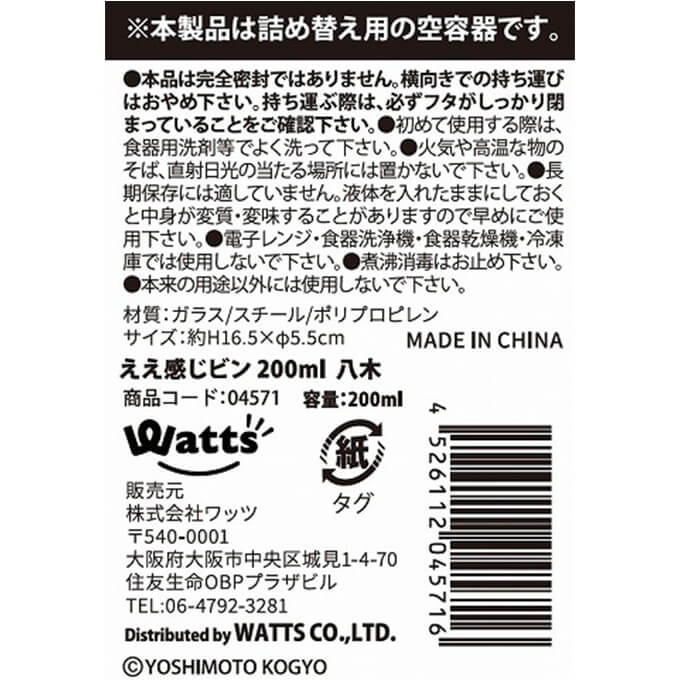PB.営業-1グランプリコラボ ええ感じビン 200ml 八木 004571