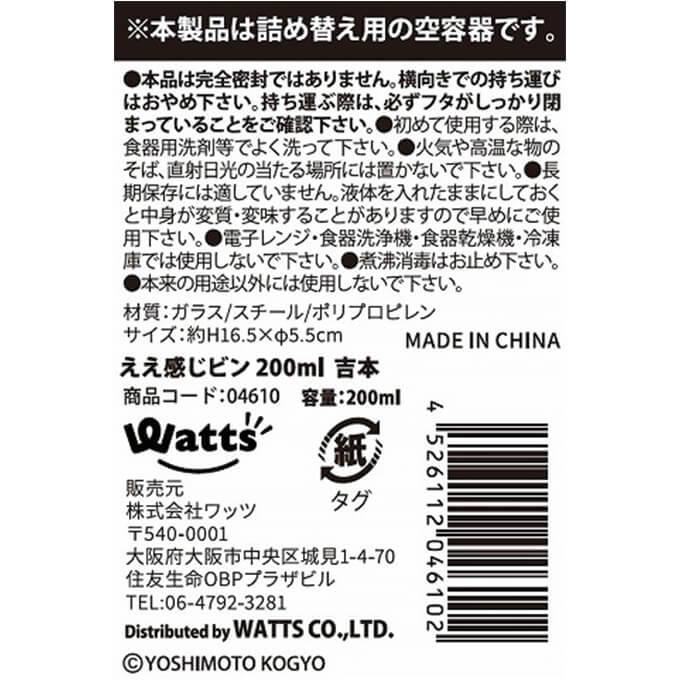 PB.営業-1グランプリコラボ ええ感じビン 200ml 吉本 004610