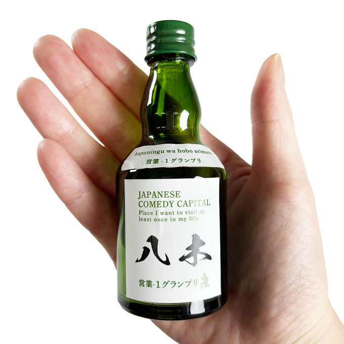 PB.営業-1グランプリコラボ ええ感じビン 50ml 八木 004622