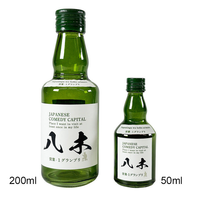 PB.営業-1グランプリコラボ ええ感じビン 50ml 八木 004622