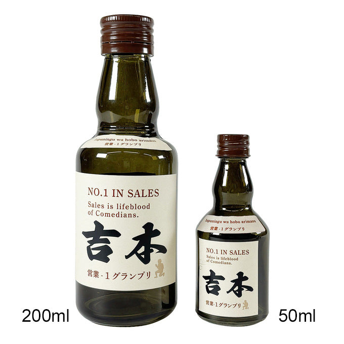 PB.営業-1グランプリコラボ ええ感じビン 50ml 吉本 004623