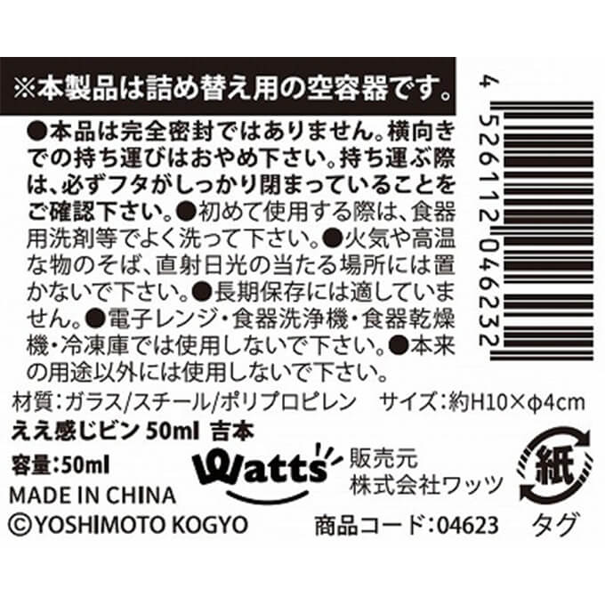 PB.営業-1グランプリコラボ ええ感じビン 50ml 吉本 004623