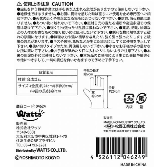 PB.営業-1グランプリコラボ 滑りにくい手袋 5双セット M 004624