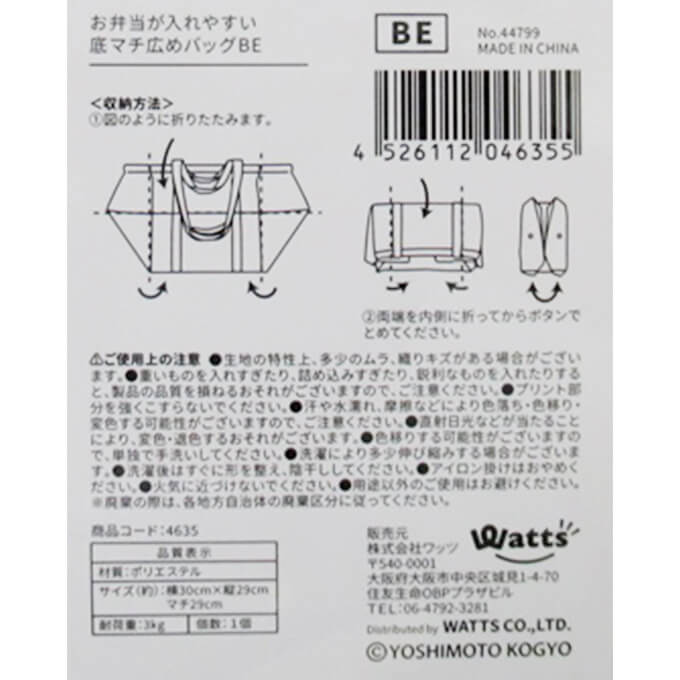 PB.営業-1グランプリコラボ お弁当が入れやすいバッグ BE 004635