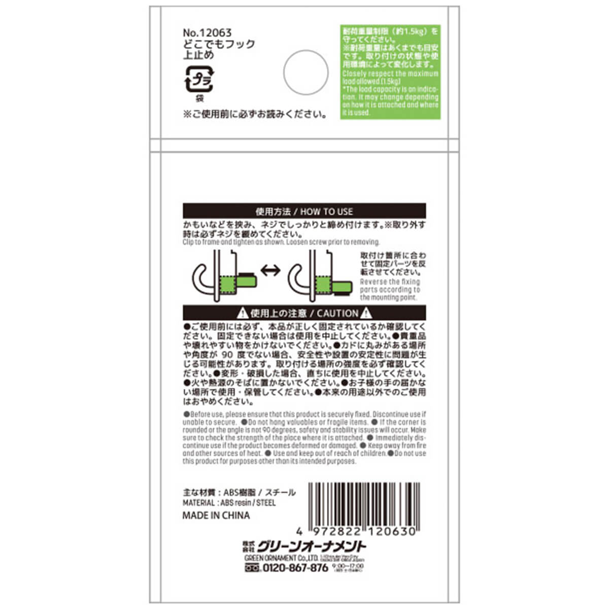 鴨居フック どこでもフック 角 上止め ホワイト　004875