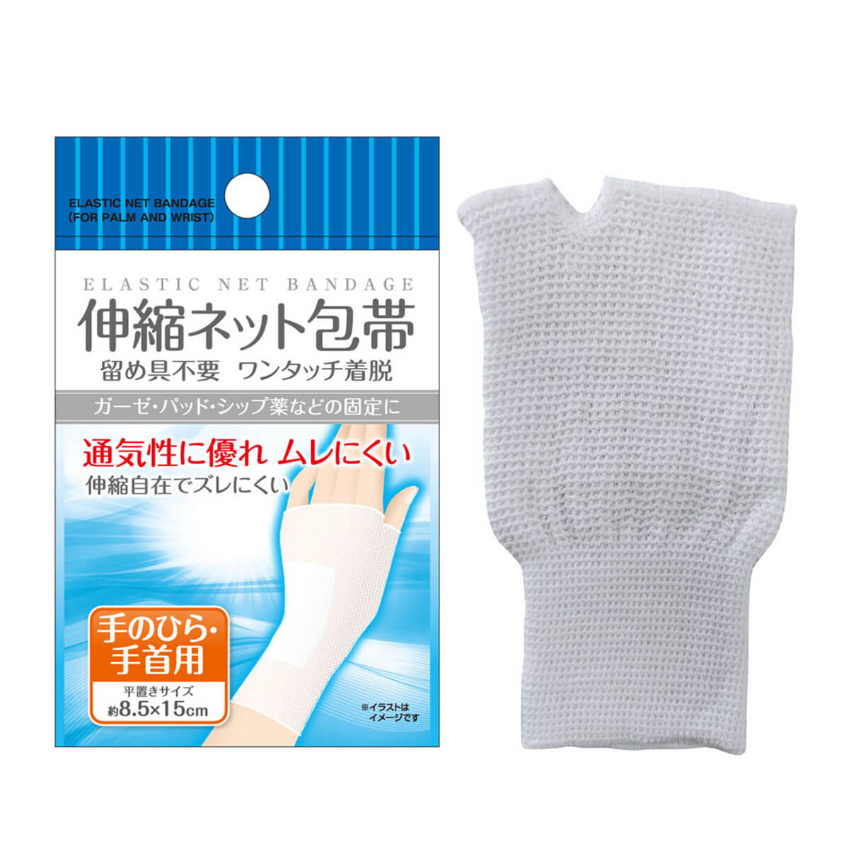 伸縮ネット包帯 手のひら用･手首用 　006827