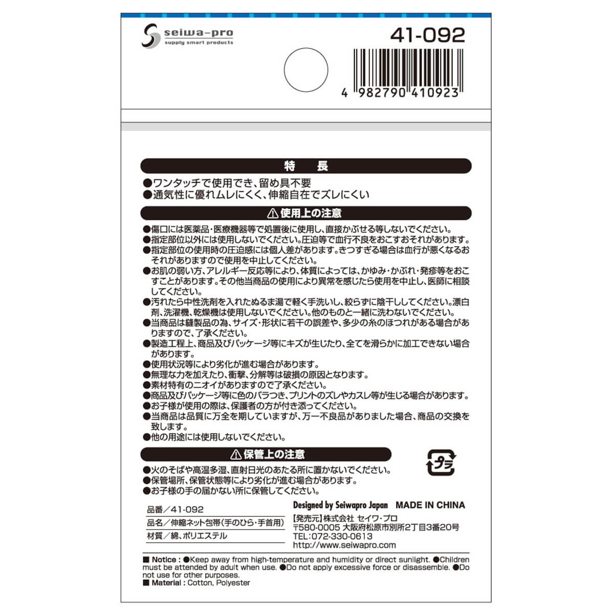 伸縮ネット包帯 手のひら用･手首用 　006827