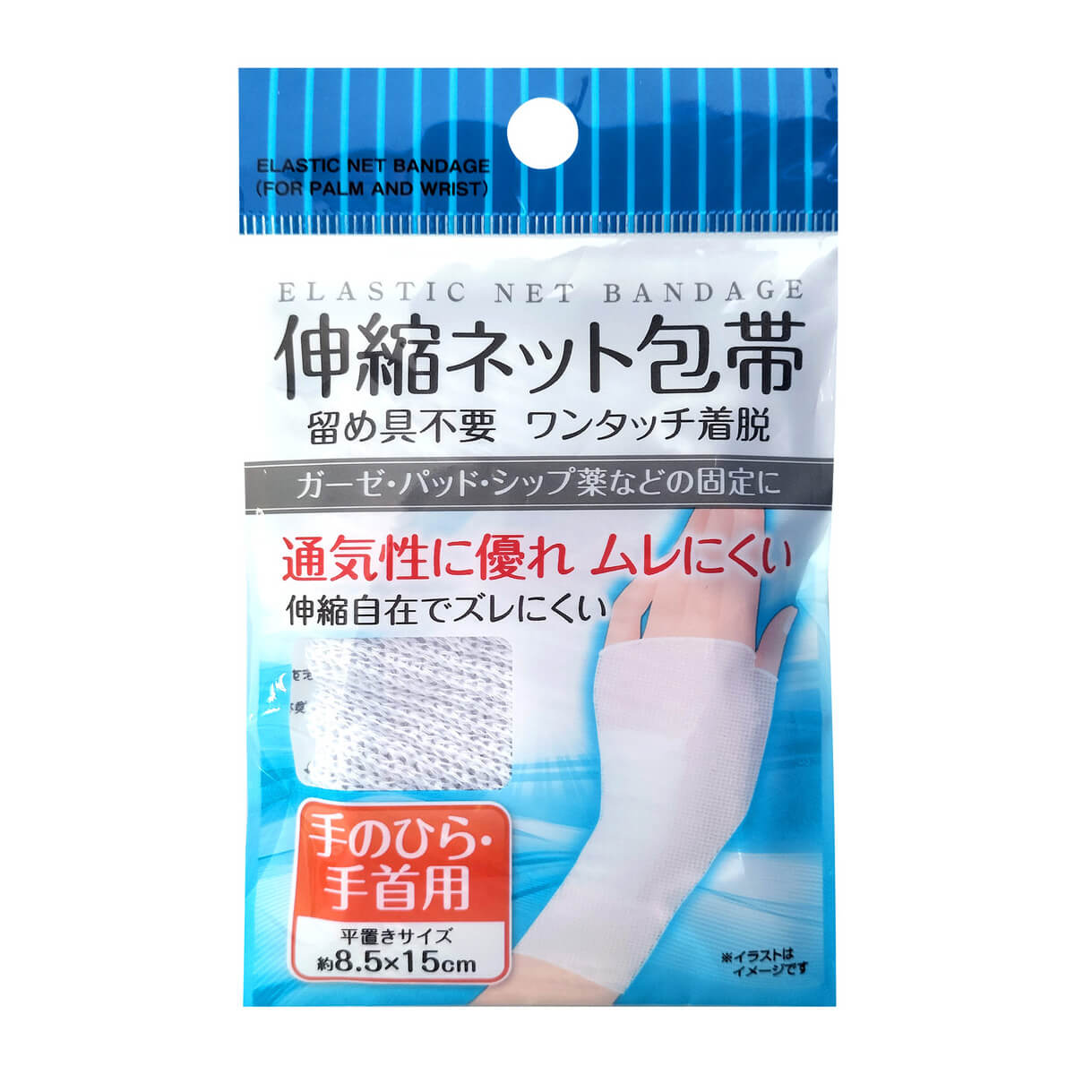 伸縮ネット包帯 手のひら用･手首用 　006827