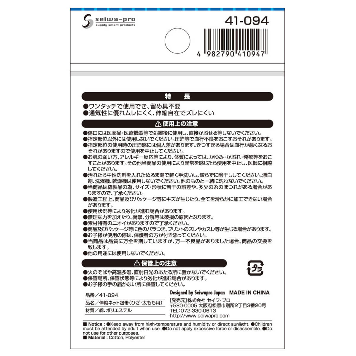 伸縮ネット包帯 ひざ・太もも用 　006829
