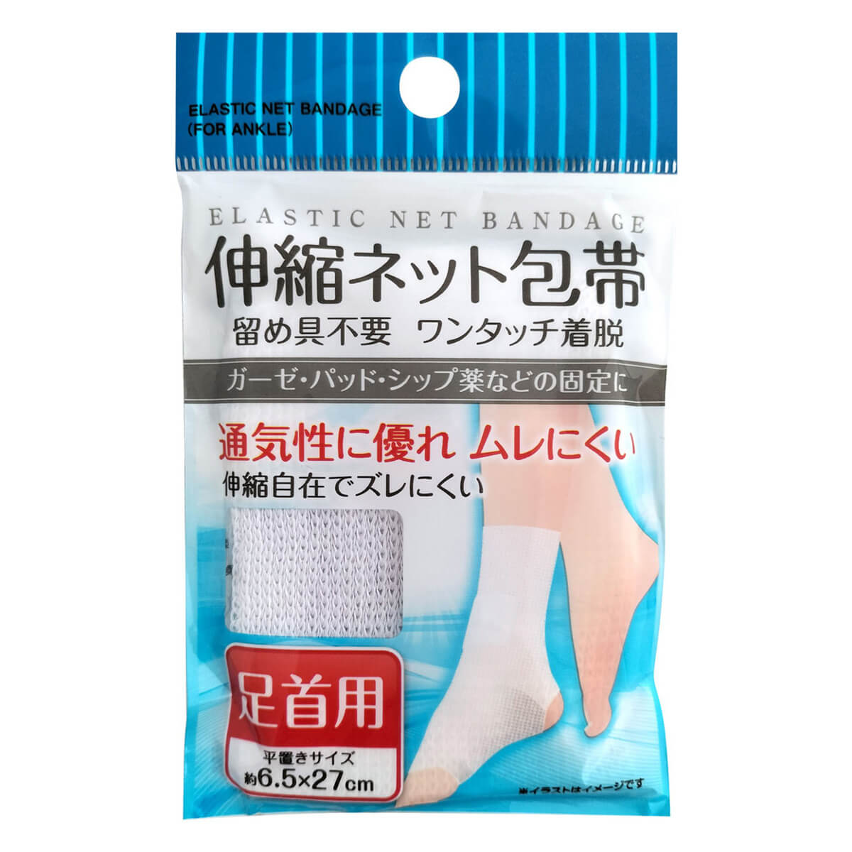 伸縮ネット包帯 足首用　006830