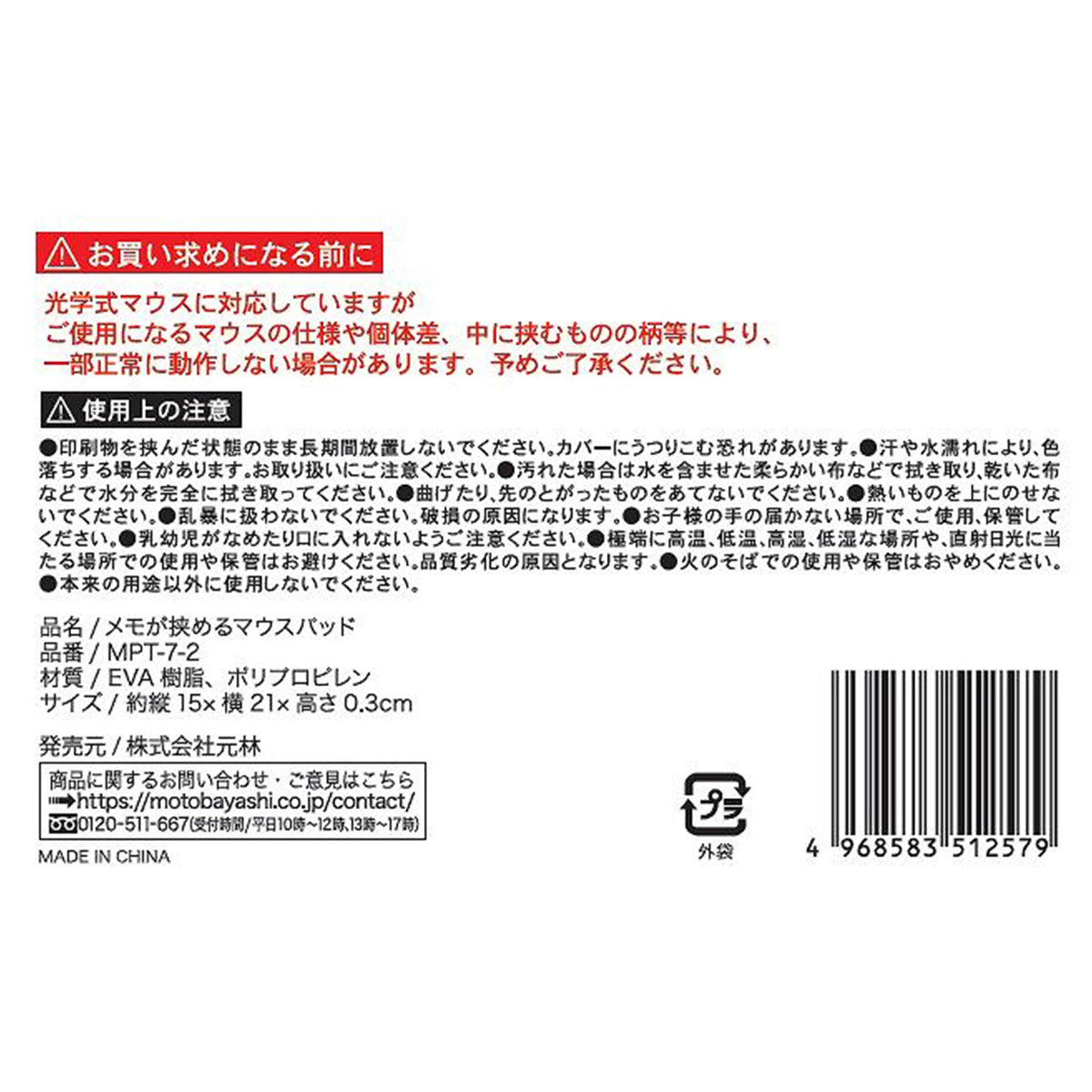 メモが挟めるマウスパッド 007287