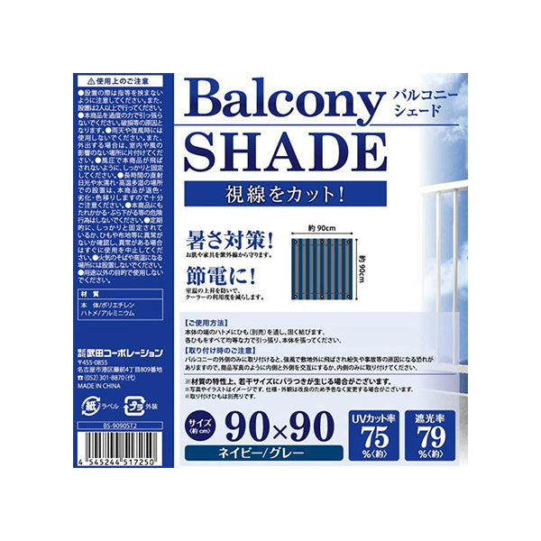 【OUTLET】バルコニーシェード90x902色ストライプ　009187