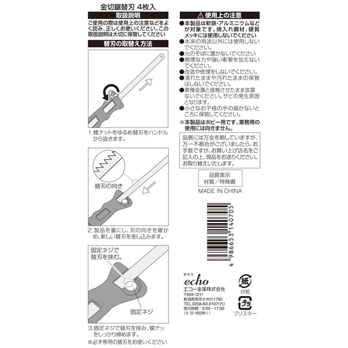 金切鋸替刃4枚入　009364