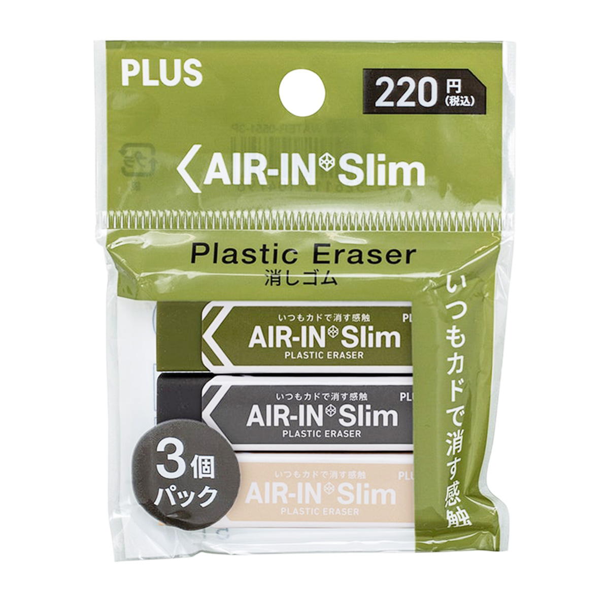 PB.消しゴムエアインスリム3P 010479