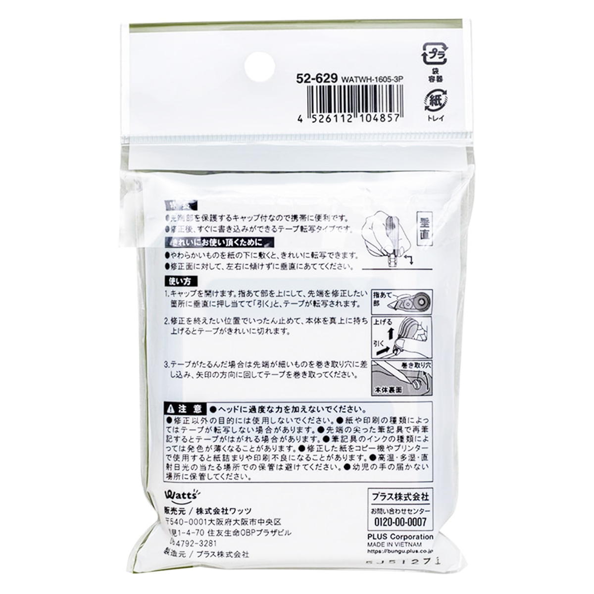 PB.修正テープ3P 5mm×10m 010485