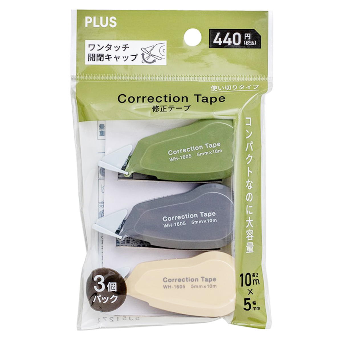 PB.修正テープ3P 5mm×10m 010485