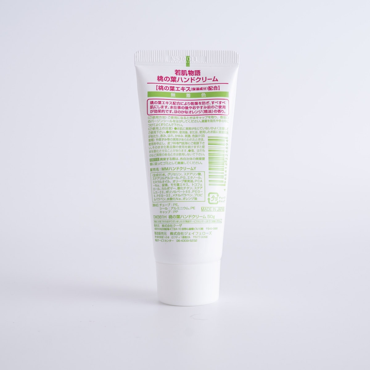 桃ノ葉ハンドクリーム 50g　011551