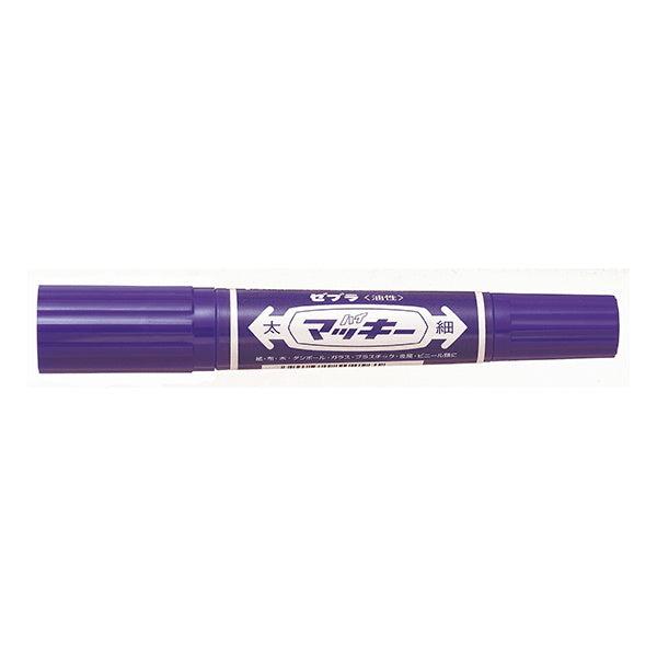 油性ペン 油性マーカー ZEBRA ゼブラ ハイマッキー MO-150-MC-PU パープル 紫 1.5~6.0mm 　012458