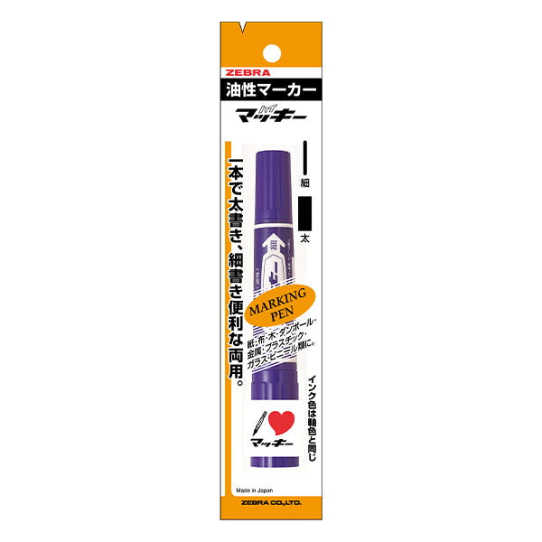 油性ペン 油性マーカー ZEBRA ゼブラ ハイマッキー MO-150-MC-PU パープル 紫 1.5~6.0mm 　012458
