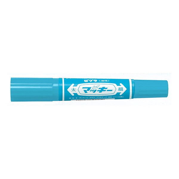 油性ペン 油性マーカー ZEBRA ゼブラ ハイマッキー MO-150-MC-LB 水色 ライトブルー 1.5~6.0mm 　012460