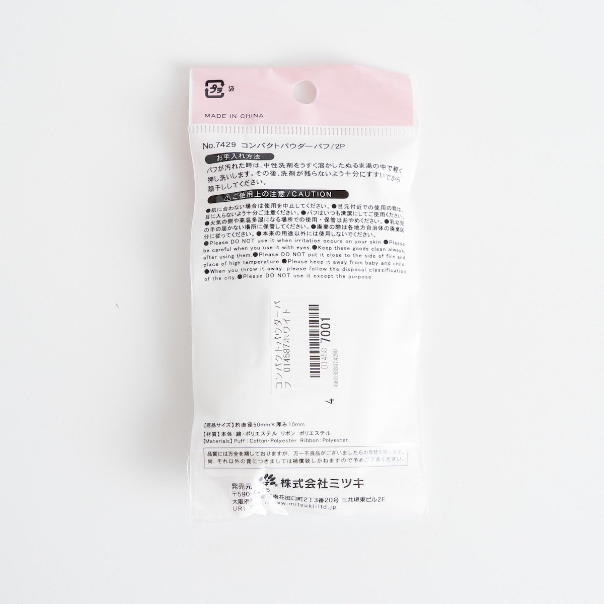 コンパクトパウダーパフ 014587