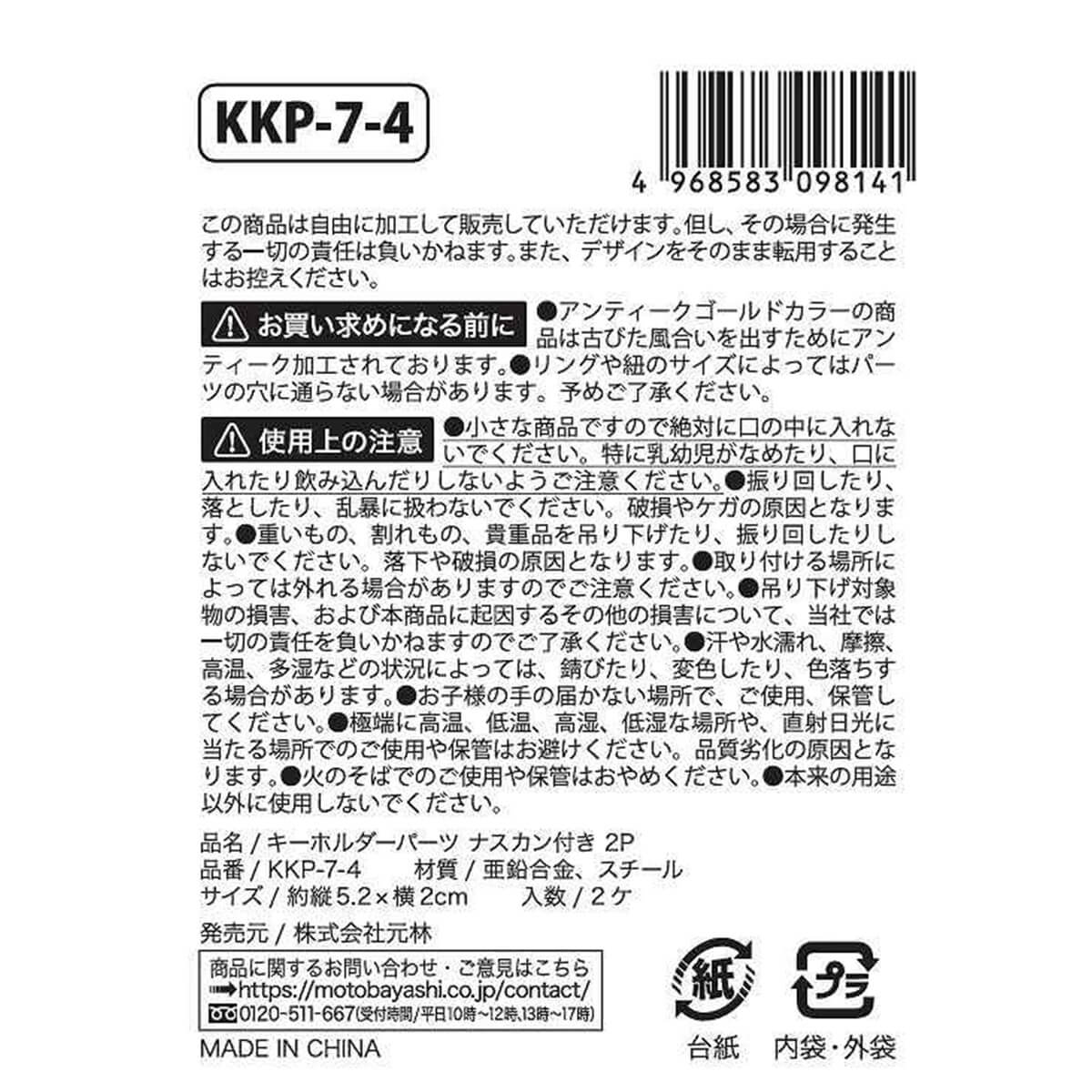 キーホルダーパーツナスカンつき 2P　014827