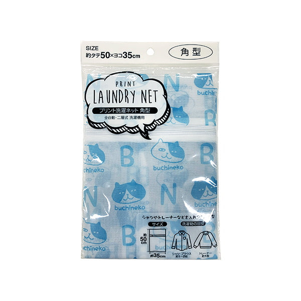 【OUTLET】ランドリーネット プリント洗濯ネット 角型 約50x35cm　017683