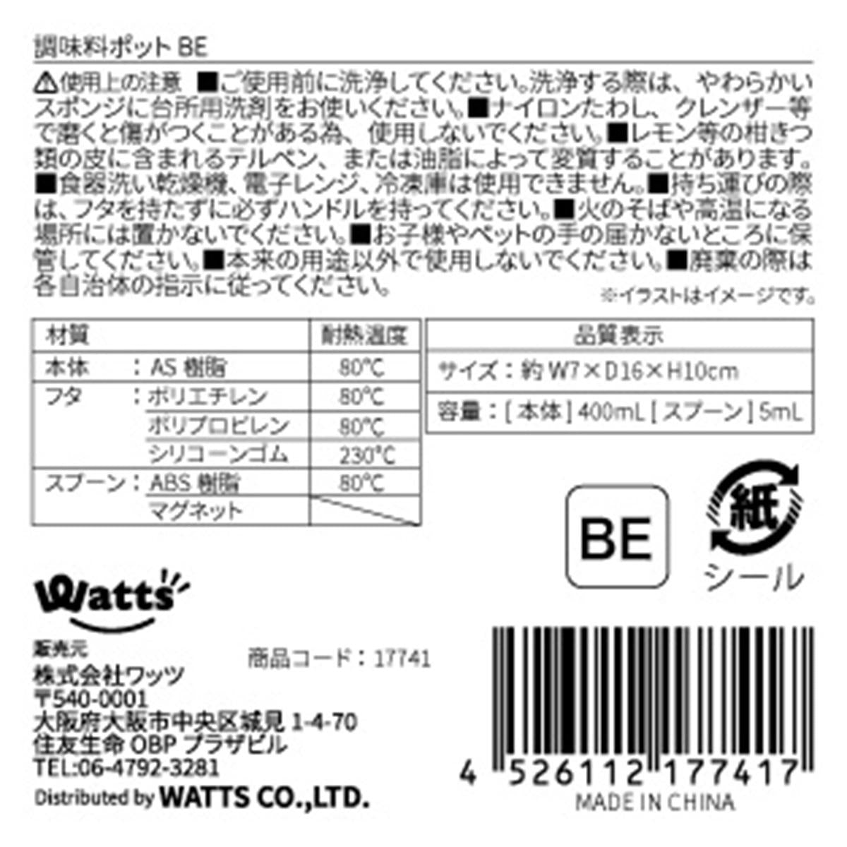 Tokinone PB.調味料ポット BE 017741