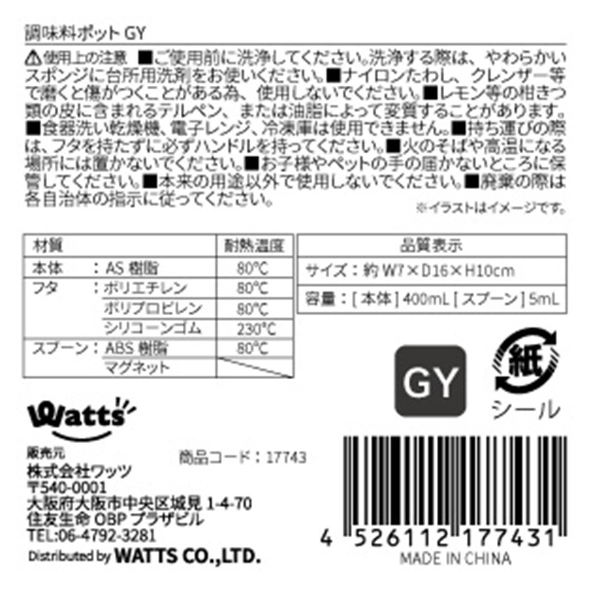 Tokinone PB.調味料ポット GY 017743