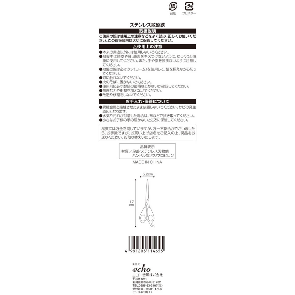 ステンレス散髪バサミ 017971