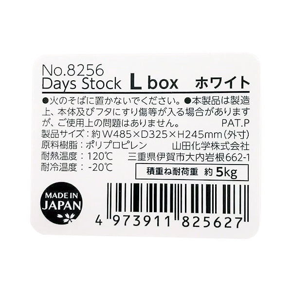 収納ケース 収納ボックス 蓋 小物 工具 Days Stock  L box ホワイト D32.5×W48.5×H24.5cm　018347