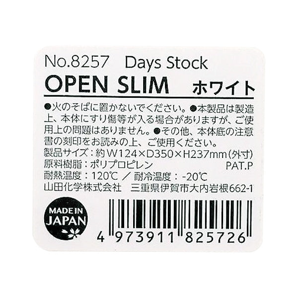 収納ケース 収納ボックス 小物 工具  スリム Days Stock  OPEN　SLIM ホワイト D23.7×W12.4×H35cm　018348