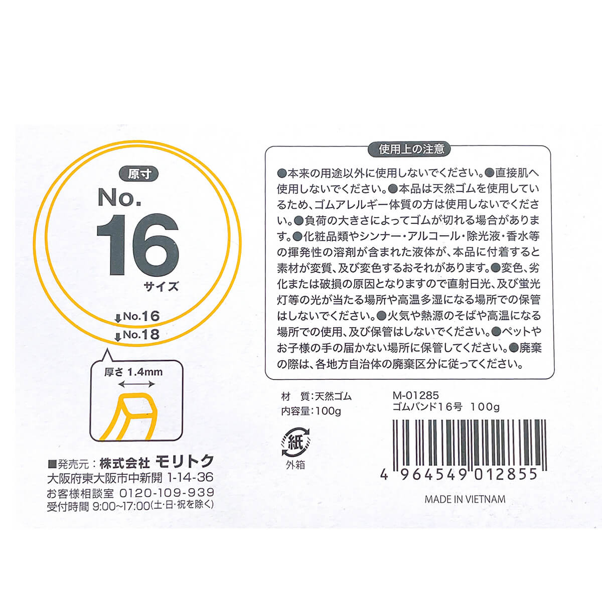 輪ゴム ゴムバンド 16号 100g　018485