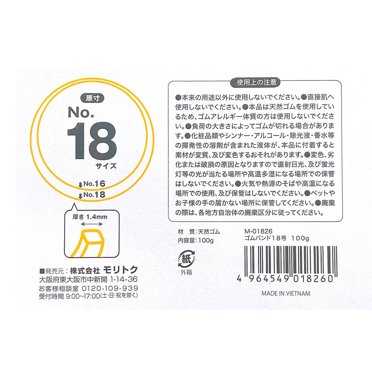 輪ゴム ゴムバンド 18号 100g　018500