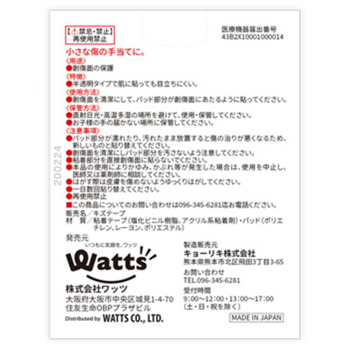 絆創膏 傷テープ PB.キズテープ 2サイズ 52枚 019555