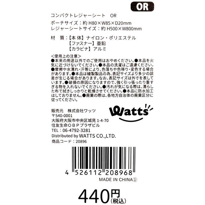 Tokinone PB.コンパクトレジャーシート OR 020896