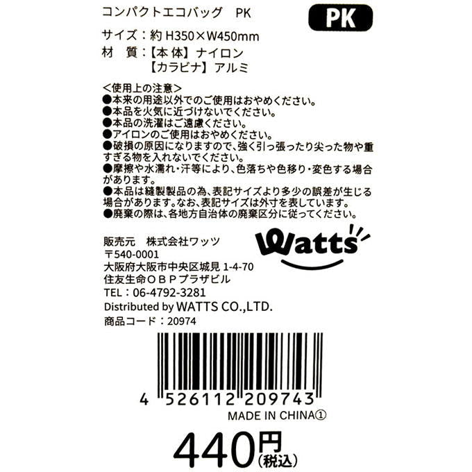 Tokinone PB.コンパクトエコバッグ PK 020974
